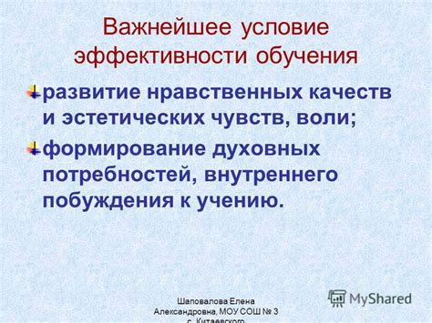 Влияние обстановки на формирование внутреннего побуждения