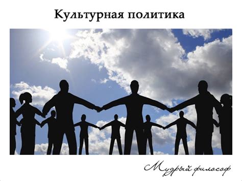 Влияние общения на развитие культурных ценностей и формирование идентичности народов