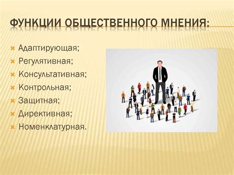 Влияние общественного мнения на отношение к правонарушениям и правонарушителям