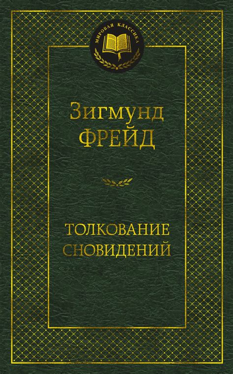 Влияние окружающей среды и местности на толкование сновидений с древним домом