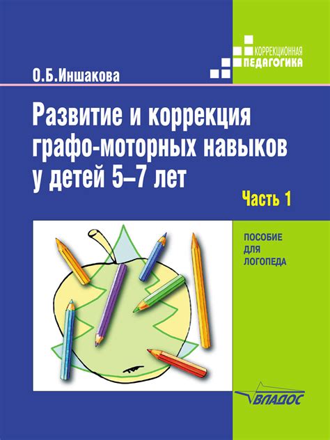 Влияние оперативного вмешательства на формирование моторных навыков у детей