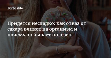 Влияние отказа от сладкого на эмоциональное состояние