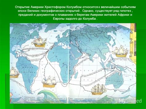 Влияние открытий Колумба на укрепление позиций Европы в мировой политике