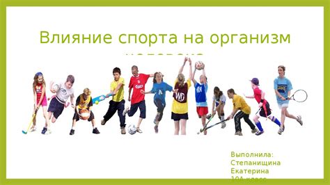 Влияние питания и физической активности на успешную адаптацию организма к новым условиям