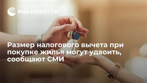 Влияние площади и стоимости жилья на размер налогового вычета