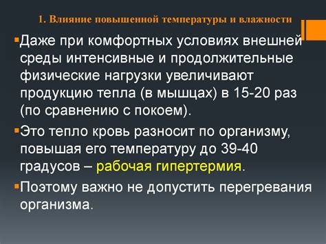 Влияние повышенной температуры на венозную циркуляцию