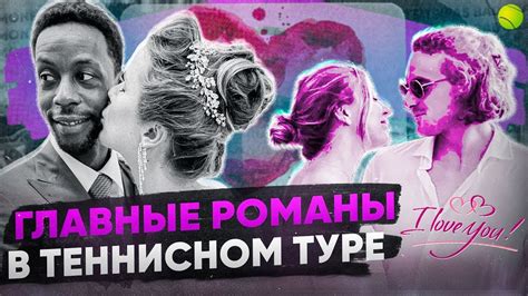 Влияние позитивных альтернатив на эксклюзивный клуб романтических отношений