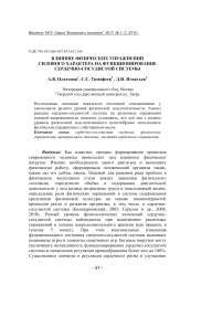 Влияние положения "головой вниз" на функционирование сердечно-сосудистой системы