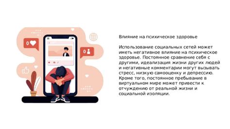 Влияние популярного клуба романтики на психическое здоровье