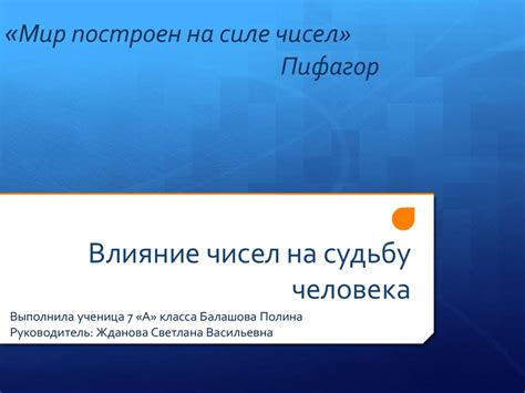 Влияние появления голубя на судьбу домовладельцев