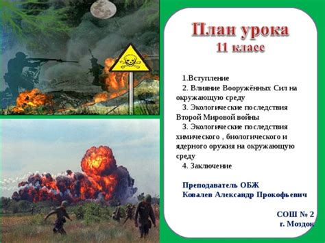 Влияние превентивного использования ядерного оружия на окружающую среду и климат