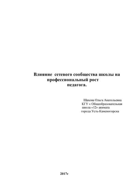 Влияние прерывания образования на профессиональный рост