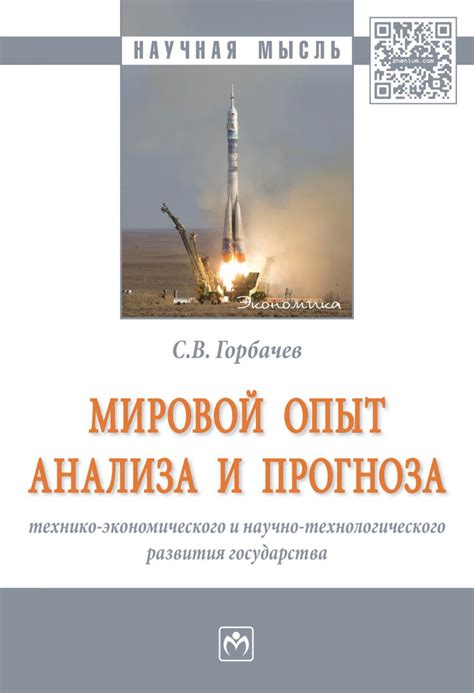 Влияние прогрессивных объектов на развитие технологического и экономического пространства