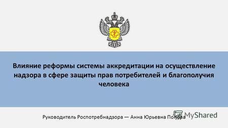 Влияние процессов аттестации и аккредитации на практику в медицине