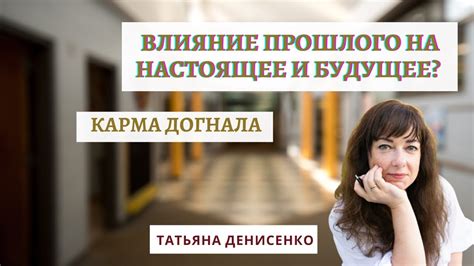 Влияние прошлого на настоящее: эффект ностальгии