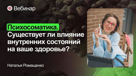 Влияние психологических состояний на впечатлимость обжигающий эффект