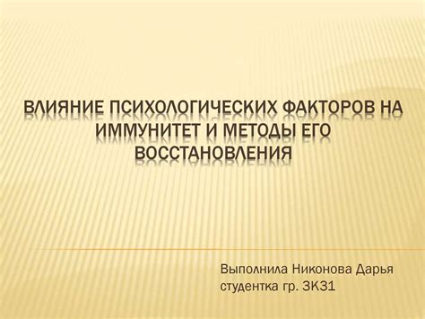 Влияние психологических факторов на ощущение холода