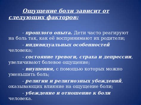Влияние психосоматических факторов на ощущение зажигания иголками