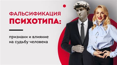 Влияние психотипа на карьеру и личную жизнь: стратегии выбора наиболее подходящего пути