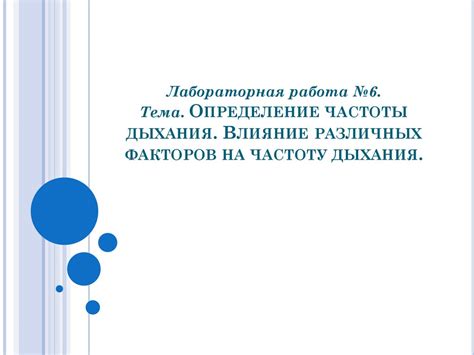 Влияние различных факторов на расположение растений в помещении