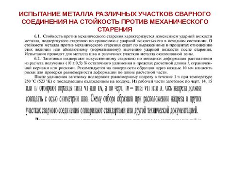 Влияние различных характеристик на стойкость соединения