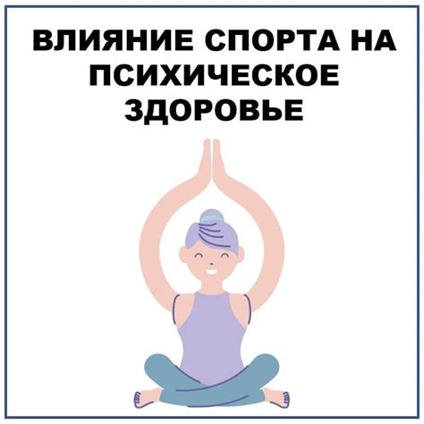 Влияние режима отдыха на наше физическое и психическое здоровье, а также эффективность работы