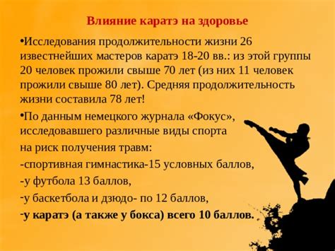 Влияние самобоведения и каратэ на развитие самообладания и уверенности у молодых девушек
