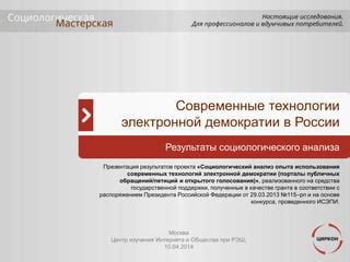Влияние современных технологий на прогресс социологического анализа