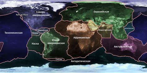 Влияние соударения тектонических плит на климат и биологическое многообразие