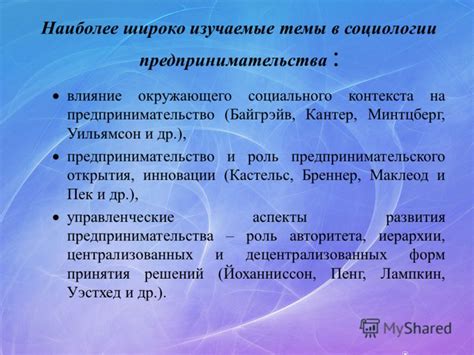 Влияние социального контекста на изучение объекта и предмета социологического анализа