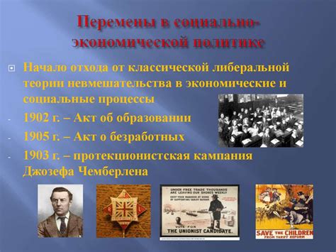 Влияние социальных изменений на экономическое прогрессирование в Великобритании