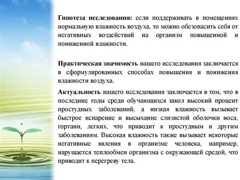 Влияние уровня влажности на здоровье человека и растений