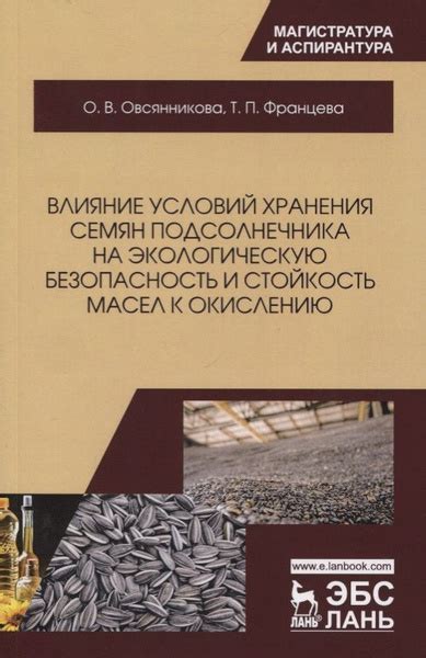 Влияние условий хранения на долговечность корнеплодов