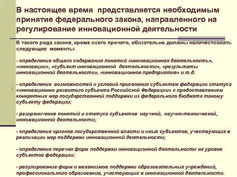 Влияние федерального закона на регулирование бизнеса