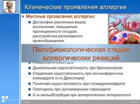 Влияние химических веществ и аллергических реакций
