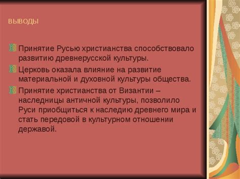 Влияние христианства на формирование древнерусской литературы