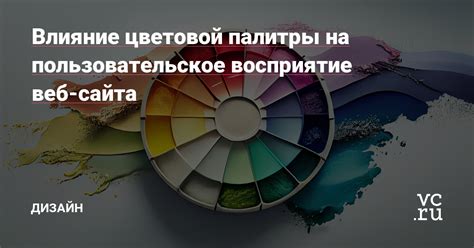 Влияние цветовой палитры на восприятие построек и ландшафта в Майнкрафт