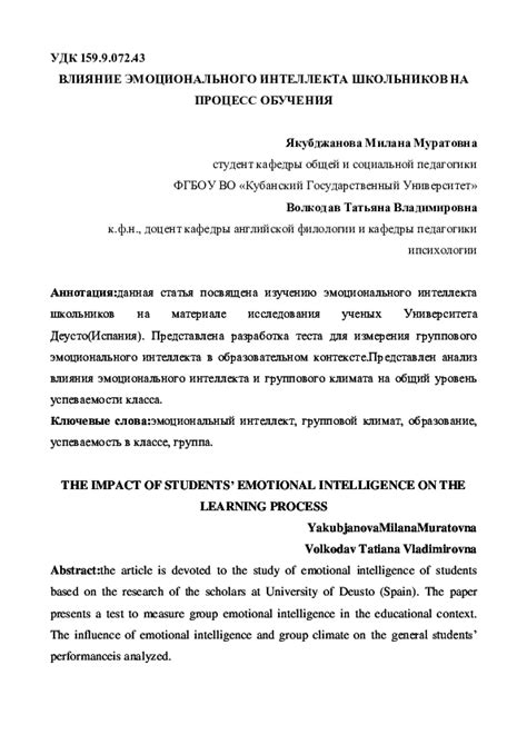 Влияние эмоционального аспекта на результаты обучения