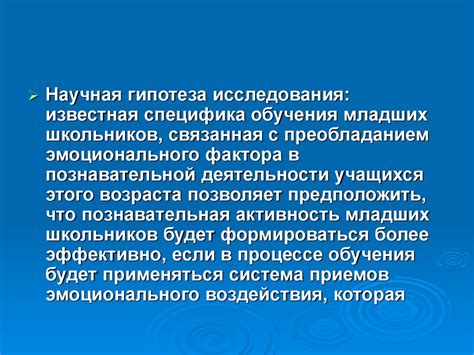 Влияние эмоционального состояния на успешность воздействия