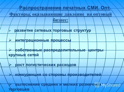 Вмешательство и давление со стороны военных структур