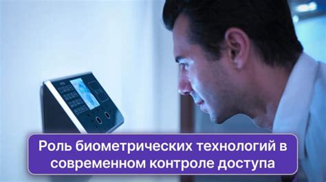 Внедрение биометрических технологий как средства быстрой и точной идентификации