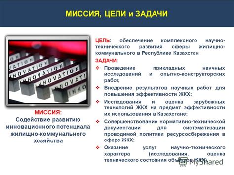 Внедрение комплексного научно-технического обеспечения