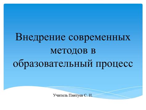 Внедрение современных автоматических инструментов в процесс управления финансовой информацией