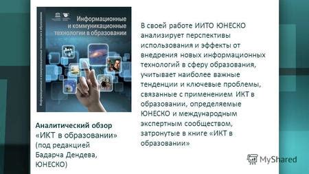 Внедрение современных технологий в сферу коммерции: особенности и перспективы