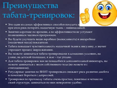 Внедрение табаты для быстрого прогресса
