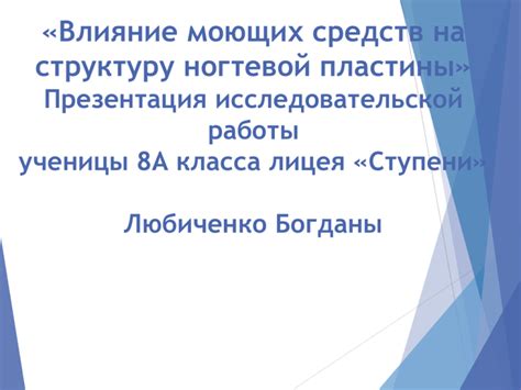 Внешние факторы, которые оказывают негативное воздействие на структуру ногтевой пластины