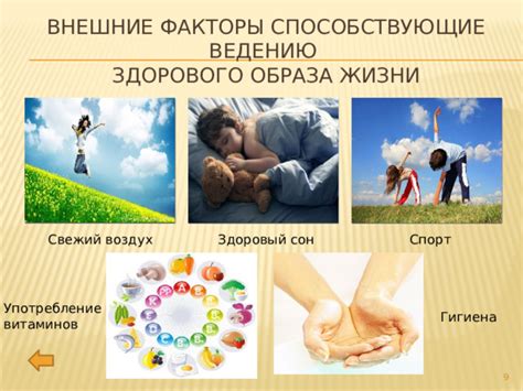 Внешние факторы и гигиена