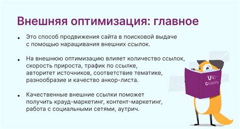 Внешняя оптимизация: ссылочный профиль и продвижение контента