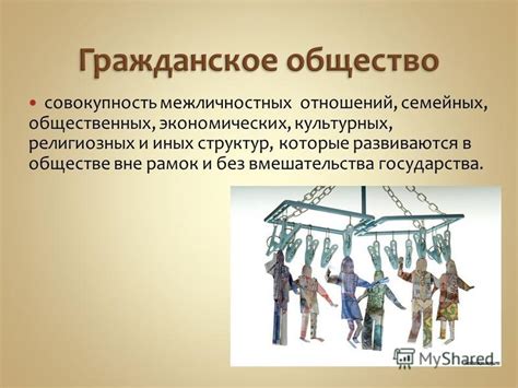 Вне рамок понимания государственных структур