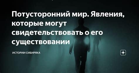 Внутренние переживания: как эмоции могут свидетельствовать о близости духовного существа